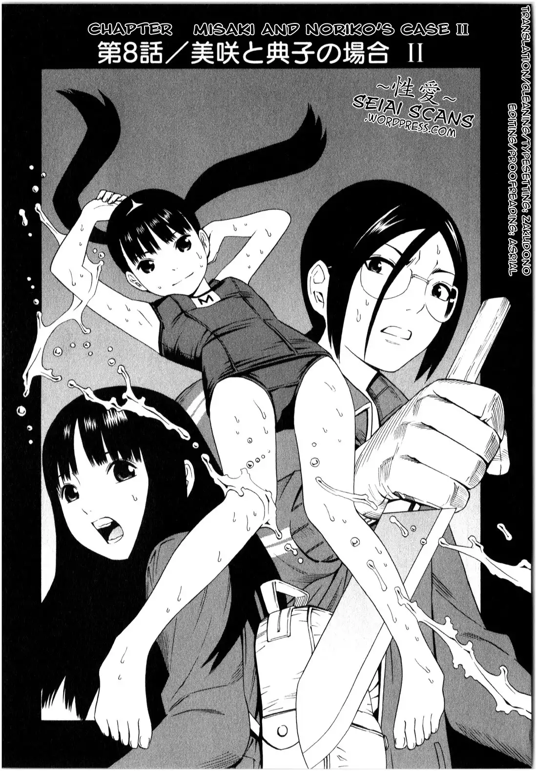 School Ningyo Chapter 8 1